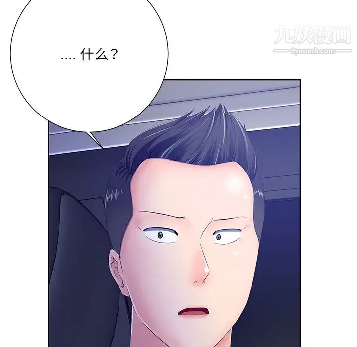《相差一轮》漫画 第9话