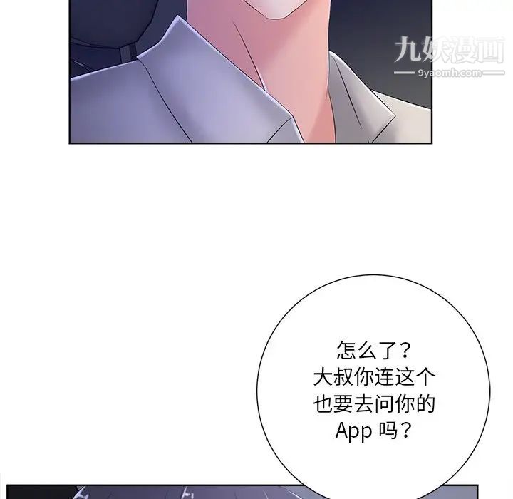 《相差一轮》漫画 第9话