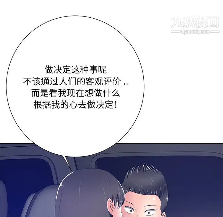 《相差一轮》漫画 第9话