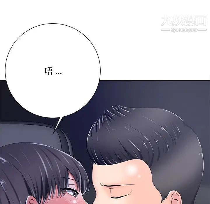 《相差一轮》漫画 第9话