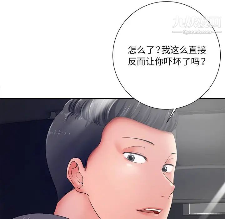 《相差一轮》漫画 第9话