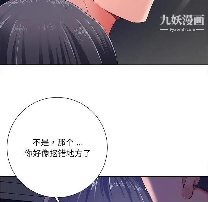《相差一轮》漫画 第9话