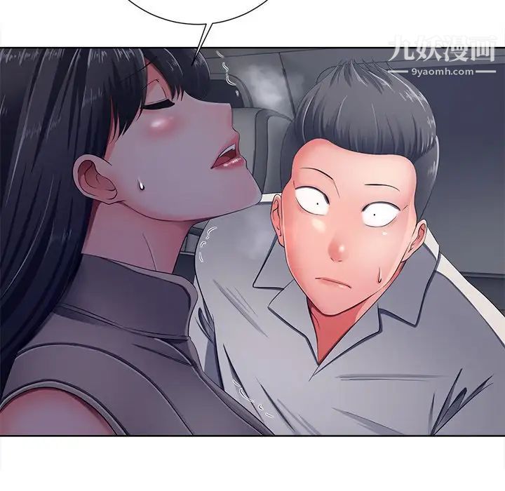 《相差一轮》漫画 第9话