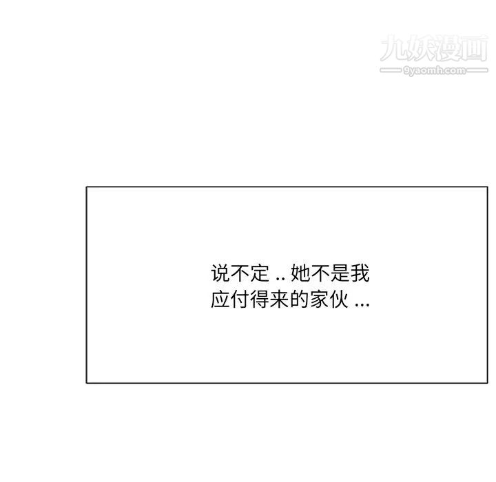 《相差一轮》漫画 第9话