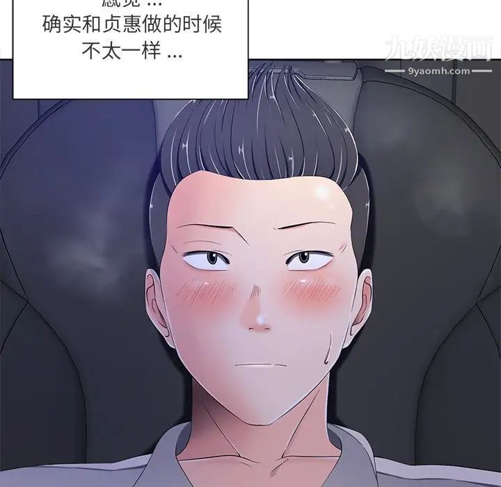 《相差一轮》漫画 第9话