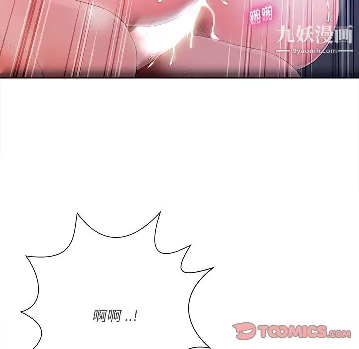 《相差一轮》漫画 第9话