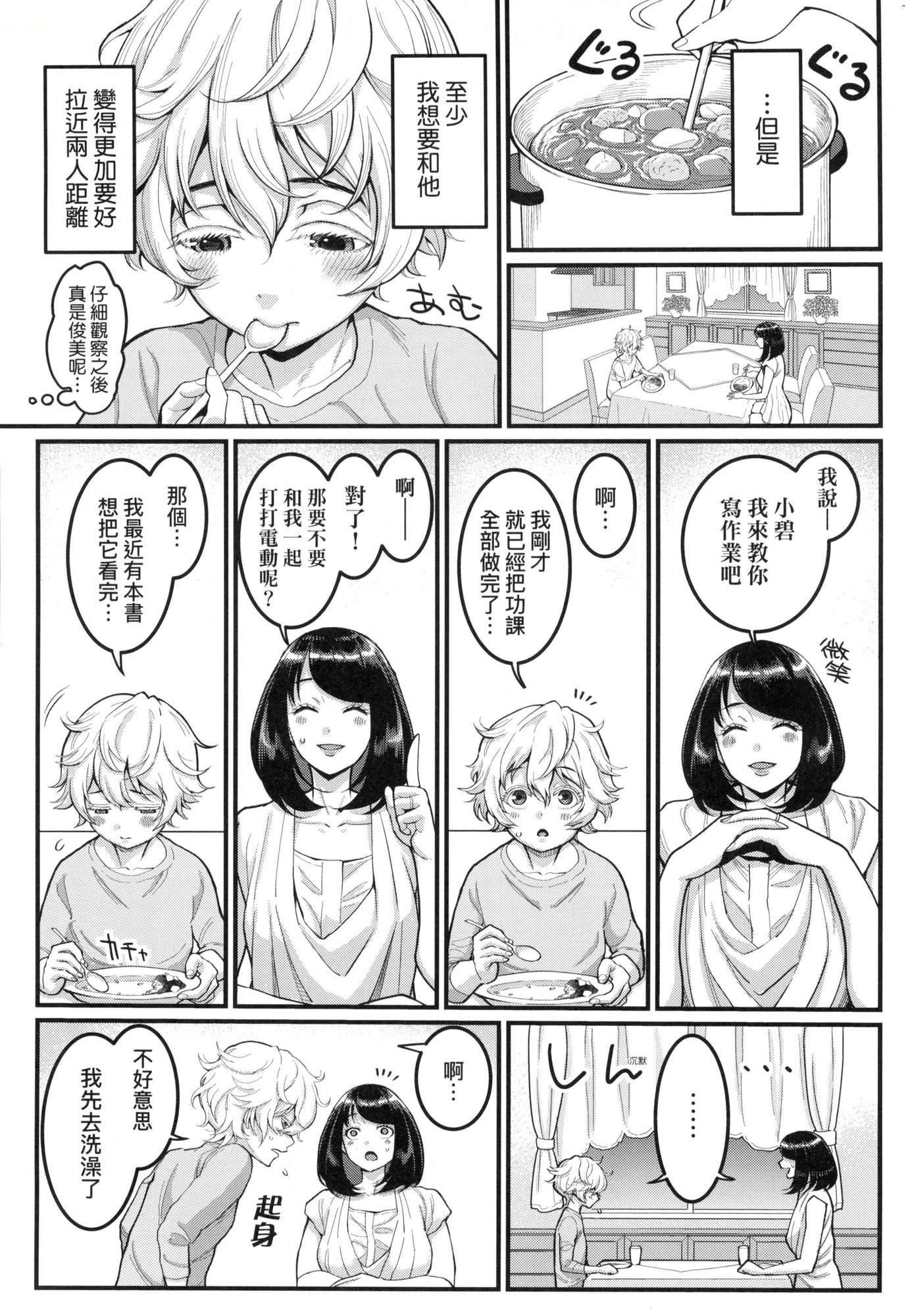 《想成為你心中最愛的馬麻[中國翻訳][無修正]》漫画 あなたのママになりたくて｜想成為你心中最愛的馬麻[中國翻訳][無修正]