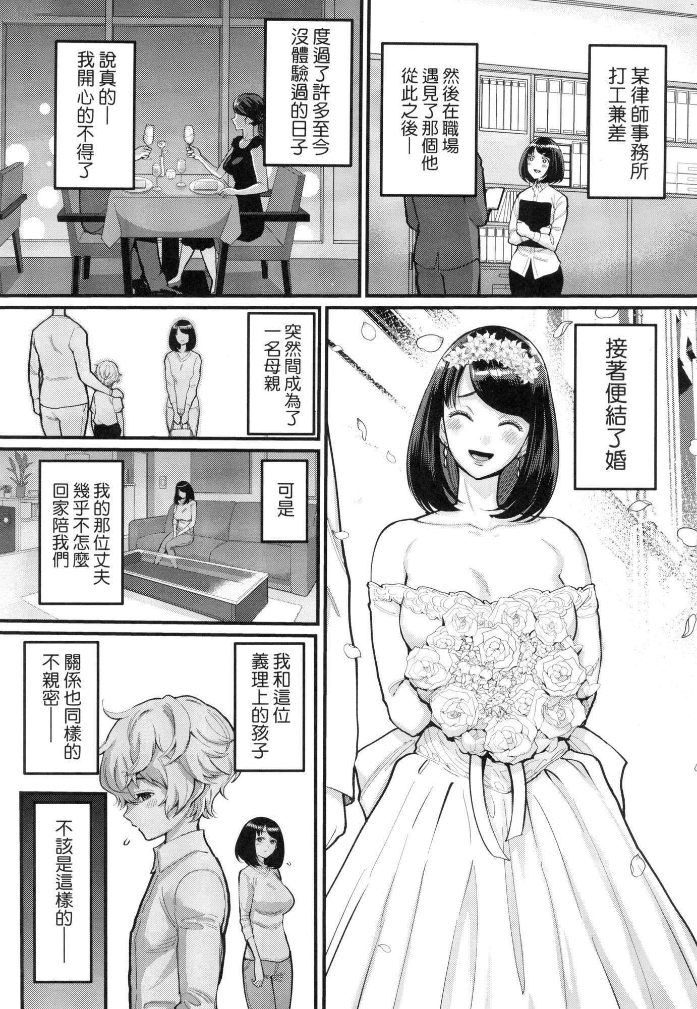 《想成為你心中最愛的馬麻[中國翻訳][無修正]》漫画 あなたのママになりたくて｜想成為你心中最愛的馬麻[中國翻訳][無修正]