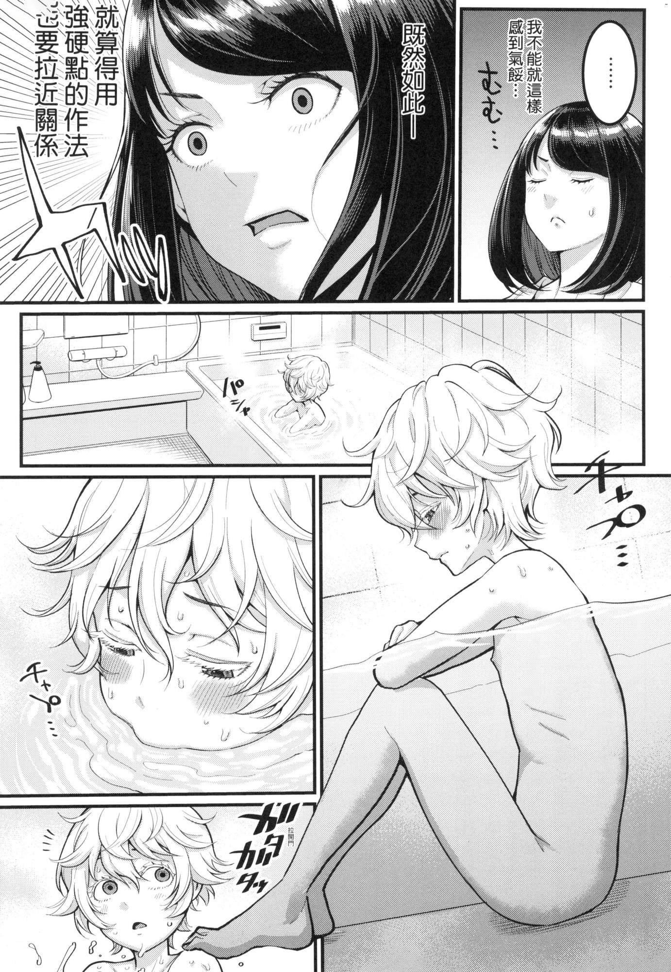《想成為你心中最愛的馬麻[中國翻訳][無修正]》漫画 あなたのママになりたくて｜想成為你心中最愛的馬麻[中國翻訳][無修正]