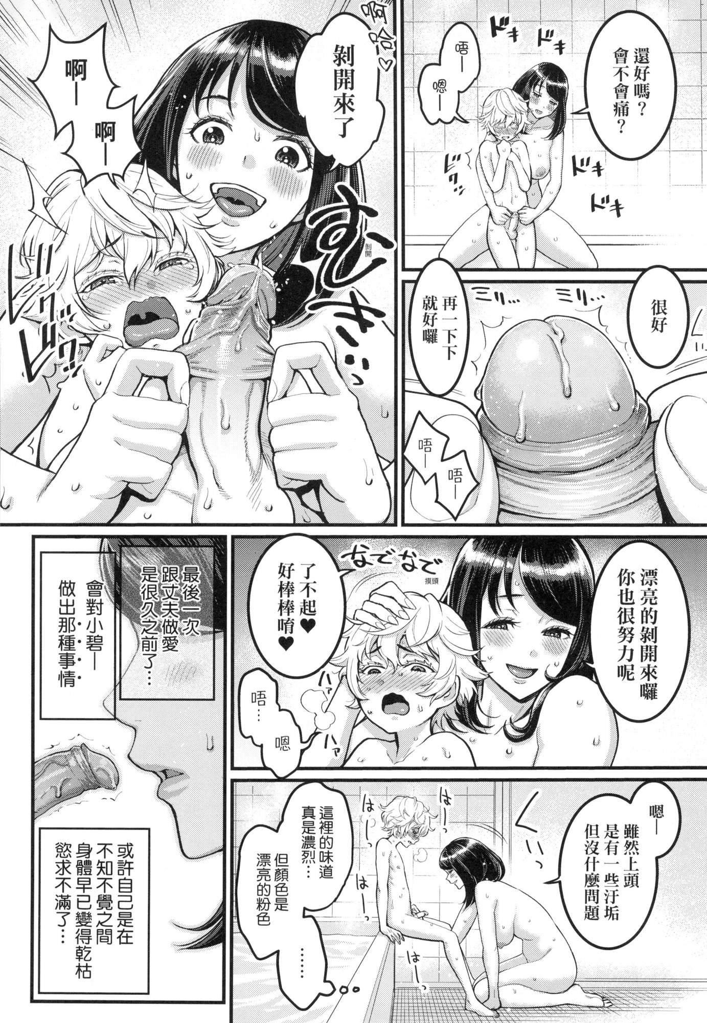 《想成為你心中最愛的馬麻[中國翻訳][無修正]》漫画 あなたのママになりたくて｜想成為你心中最愛的馬麻[中國翻訳][無修正]