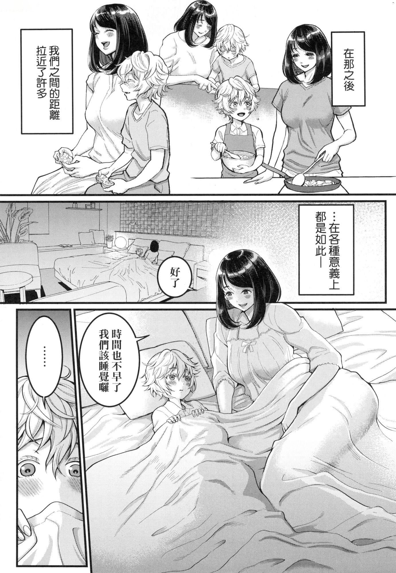 《想成為你心中最愛的馬麻[中國翻訳][無修正]》漫画 あなたのママになりたくて｜想成為你心中最愛的馬麻[中國翻訳][無修正]