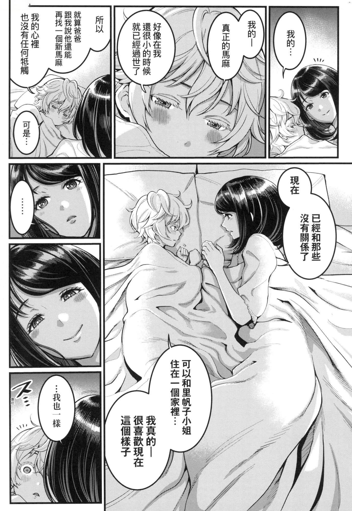 《想成為你心中最愛的馬麻[中國翻訳][無修正]》漫画 あなたのママになりたくて｜想成為你心中最愛的馬麻[中國翻訳][無修正]