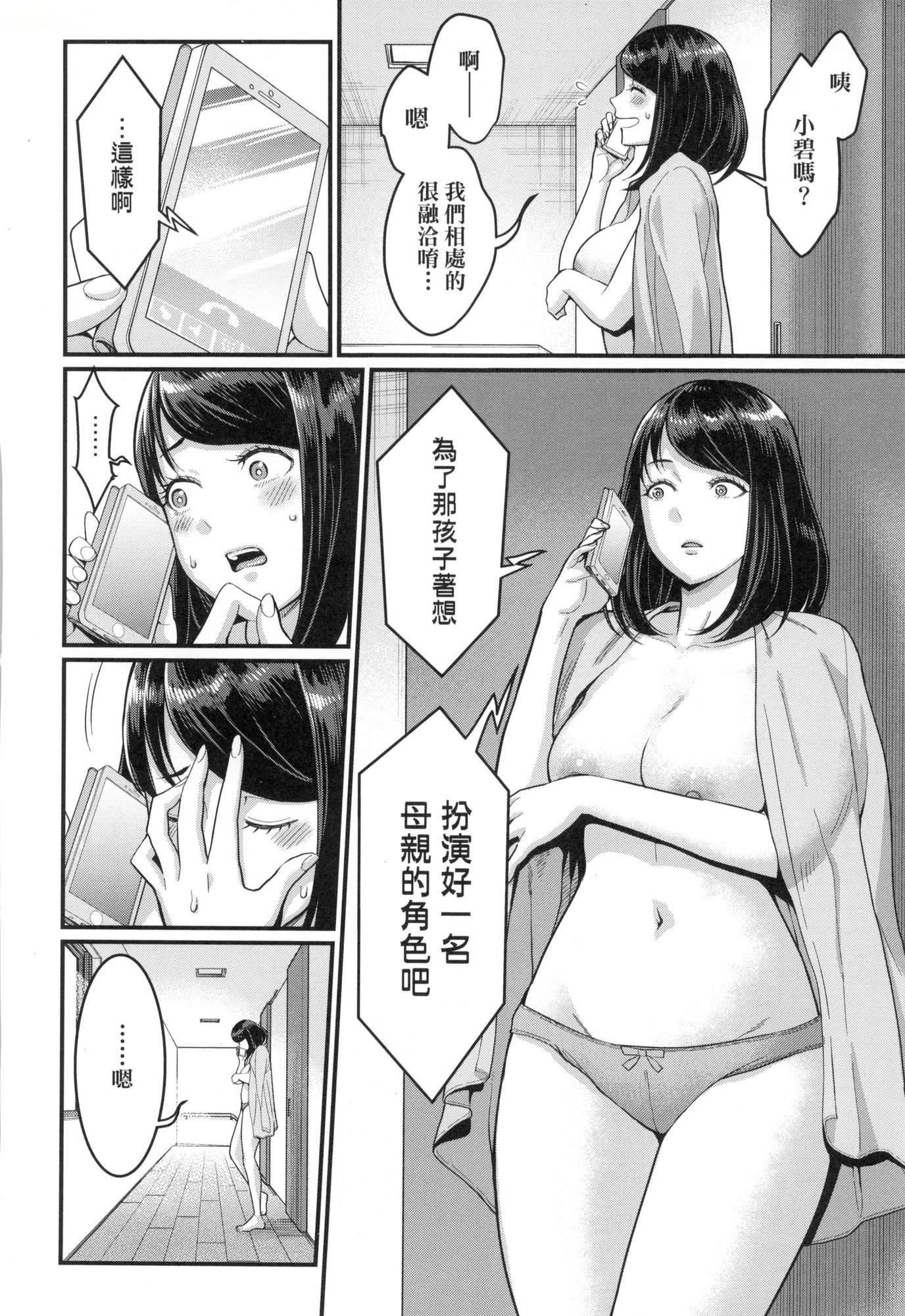 《想成為你心中最愛的馬麻[中國翻訳][無修正]》漫画 あなたのママになりたくて｜想成為你心中最愛的馬麻[中國翻訳][無修正]
