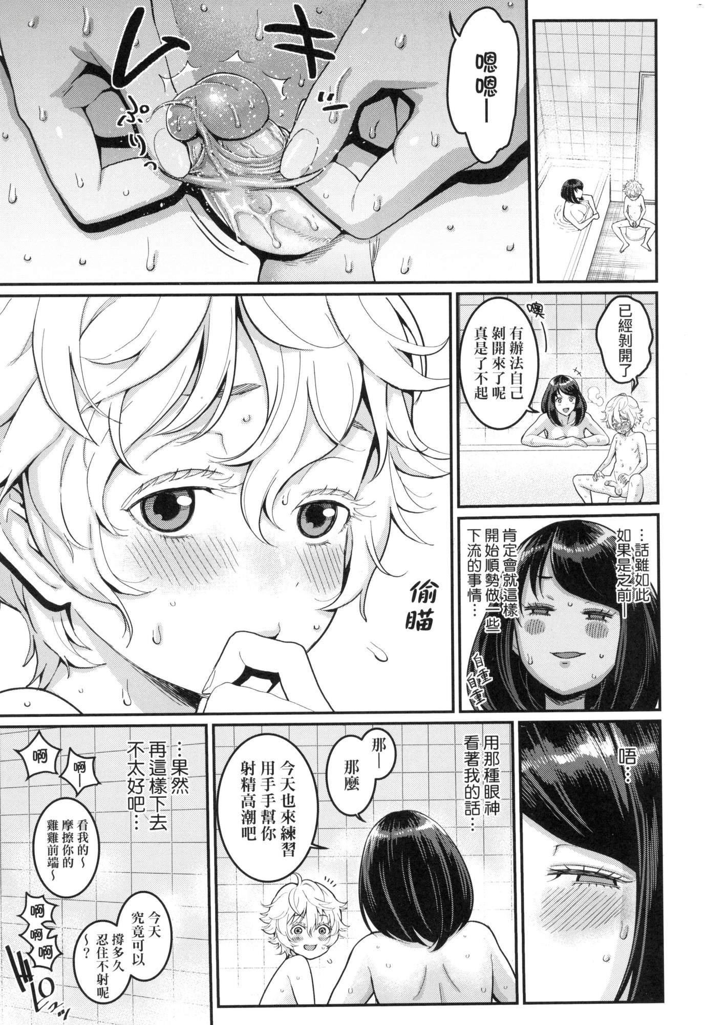 《想成為你心中最愛的馬麻[中國翻訳][無修正]》漫画 あなたのママになりたくて｜想成為你心中最愛的馬麻[中國翻訳][無修正]