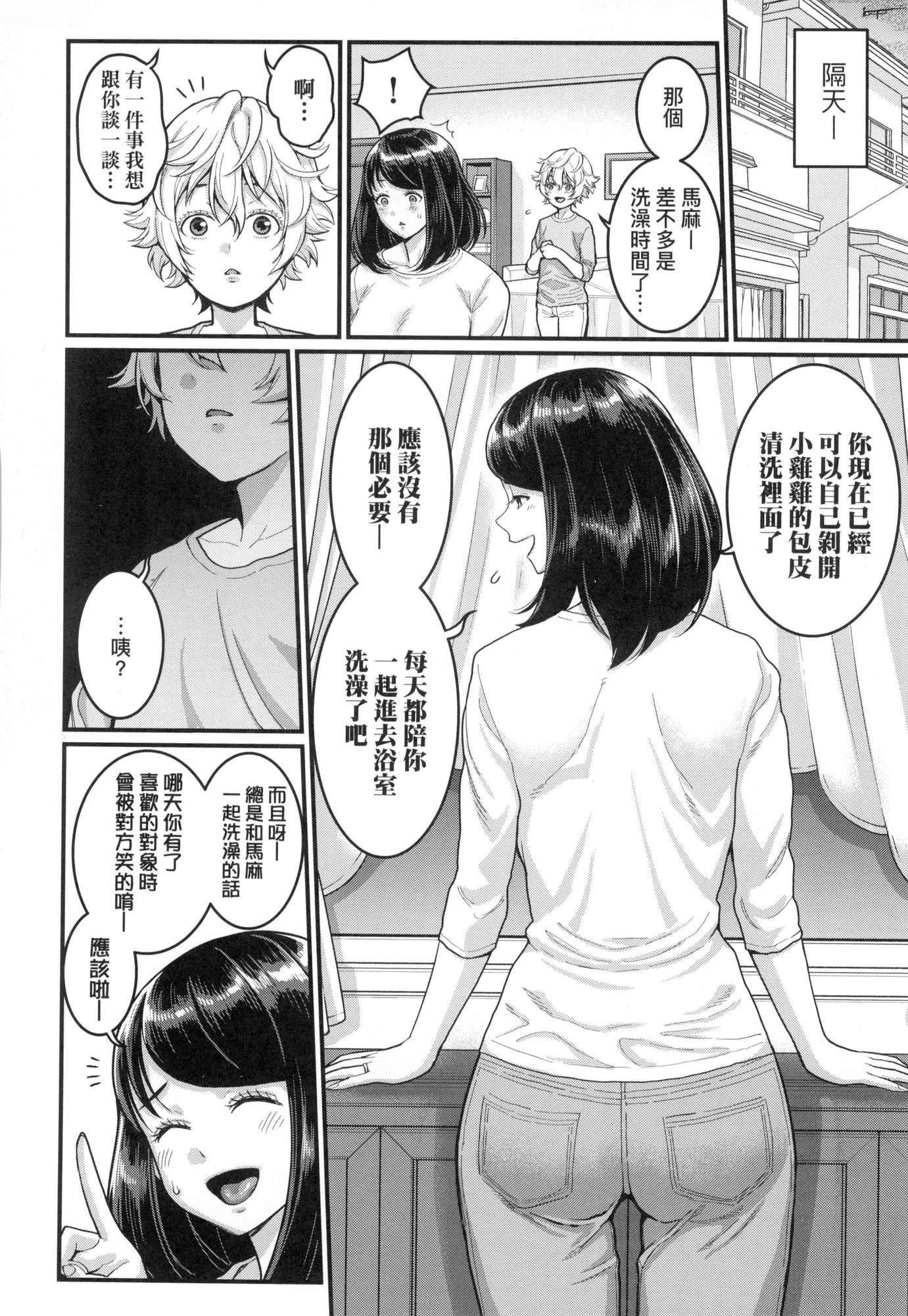 《想成為你心中最愛的馬麻[中國翻訳][無修正]》漫画 あなたのママになりたくて｜想成為你心中最愛的馬麻[中國翻訳][無修正]