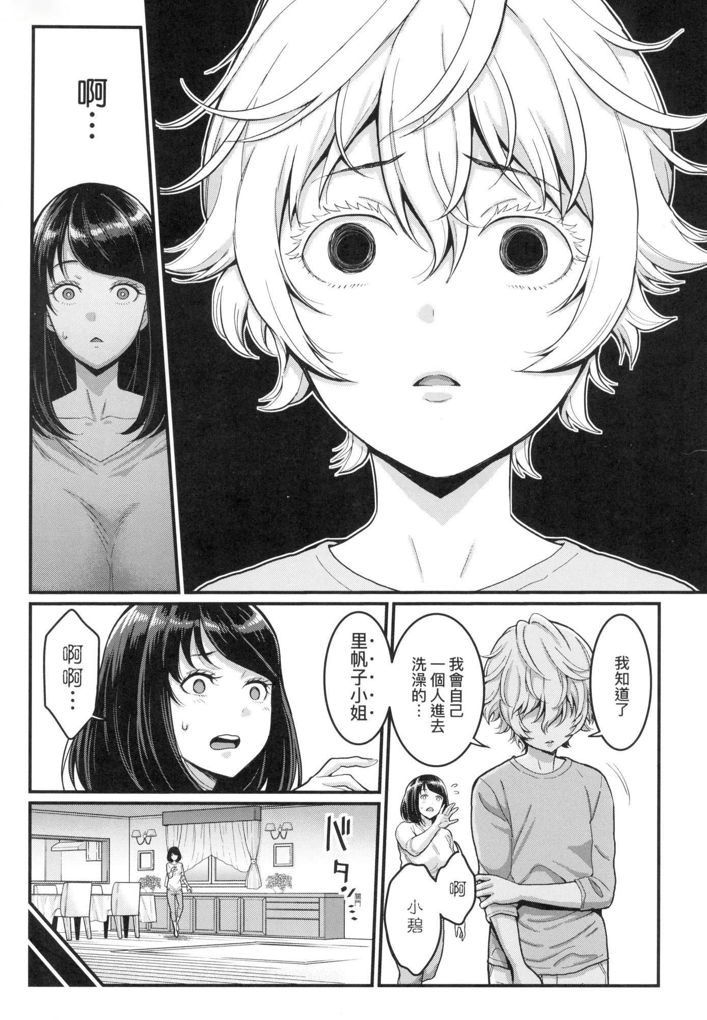 《想成為你心中最愛的馬麻[中國翻訳][無修正]》漫画 あなたのママになりたくて｜想成為你心中最愛的馬麻[中國翻訳][無修正]