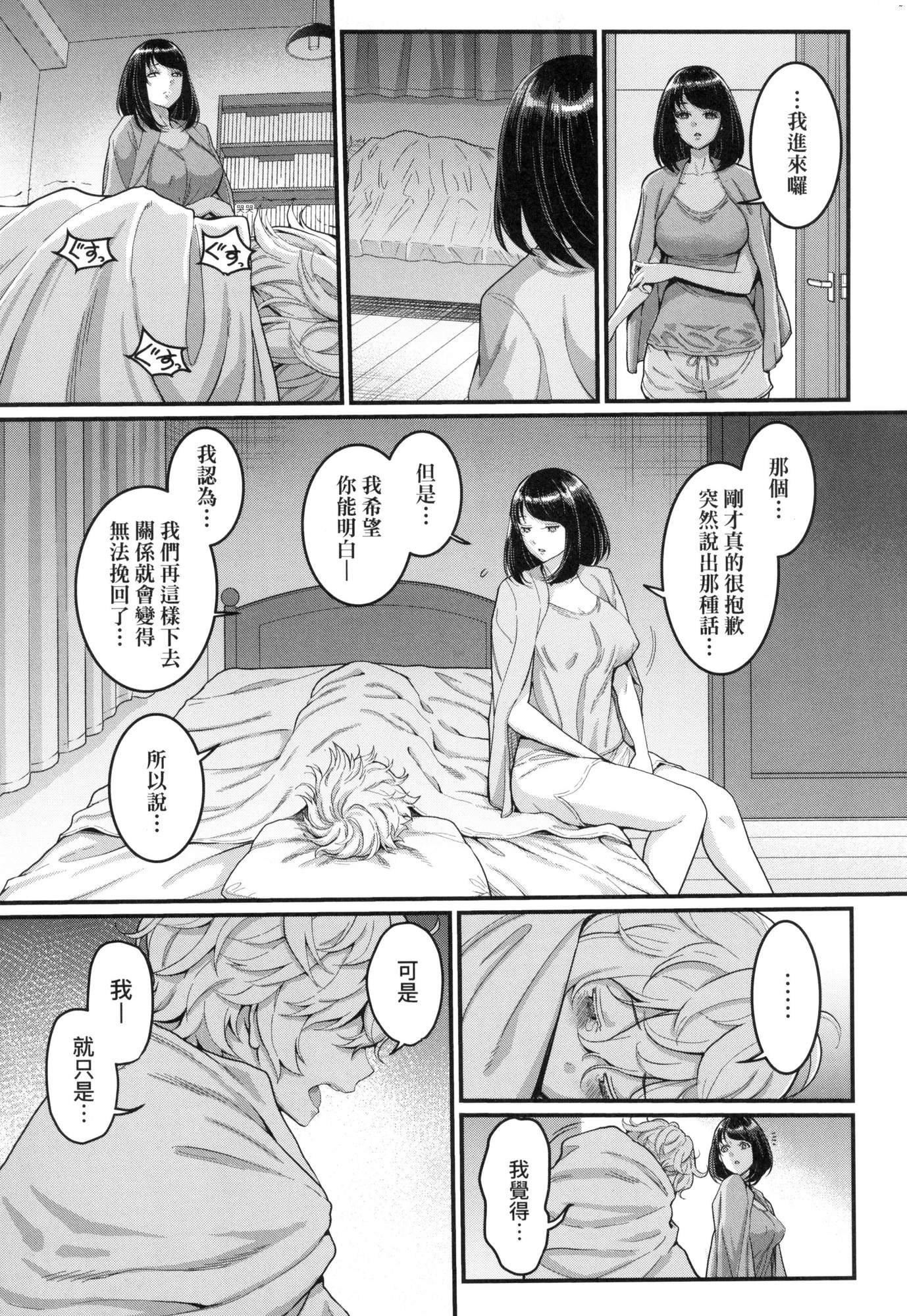 《想成為你心中最愛的馬麻[中國翻訳][無修正]》漫画 あなたのママになりたくて｜想成為你心中最愛的馬麻[中國翻訳][無修正]