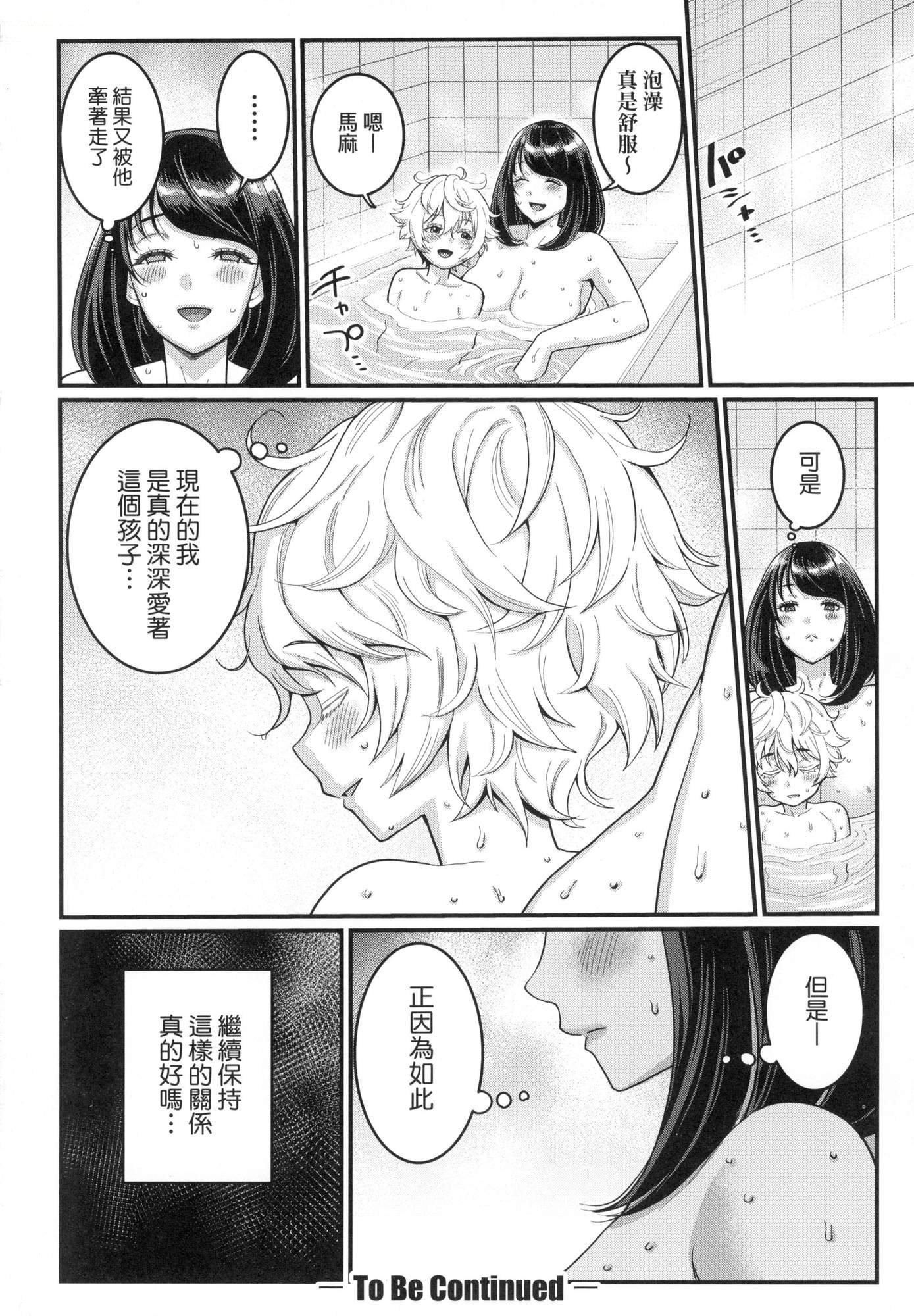《想成為你心中最愛的馬麻[中國翻訳][無修正]》漫画 あなたのママになりたくて｜想成為你心中最愛的馬麻[中國翻訳][無修正]