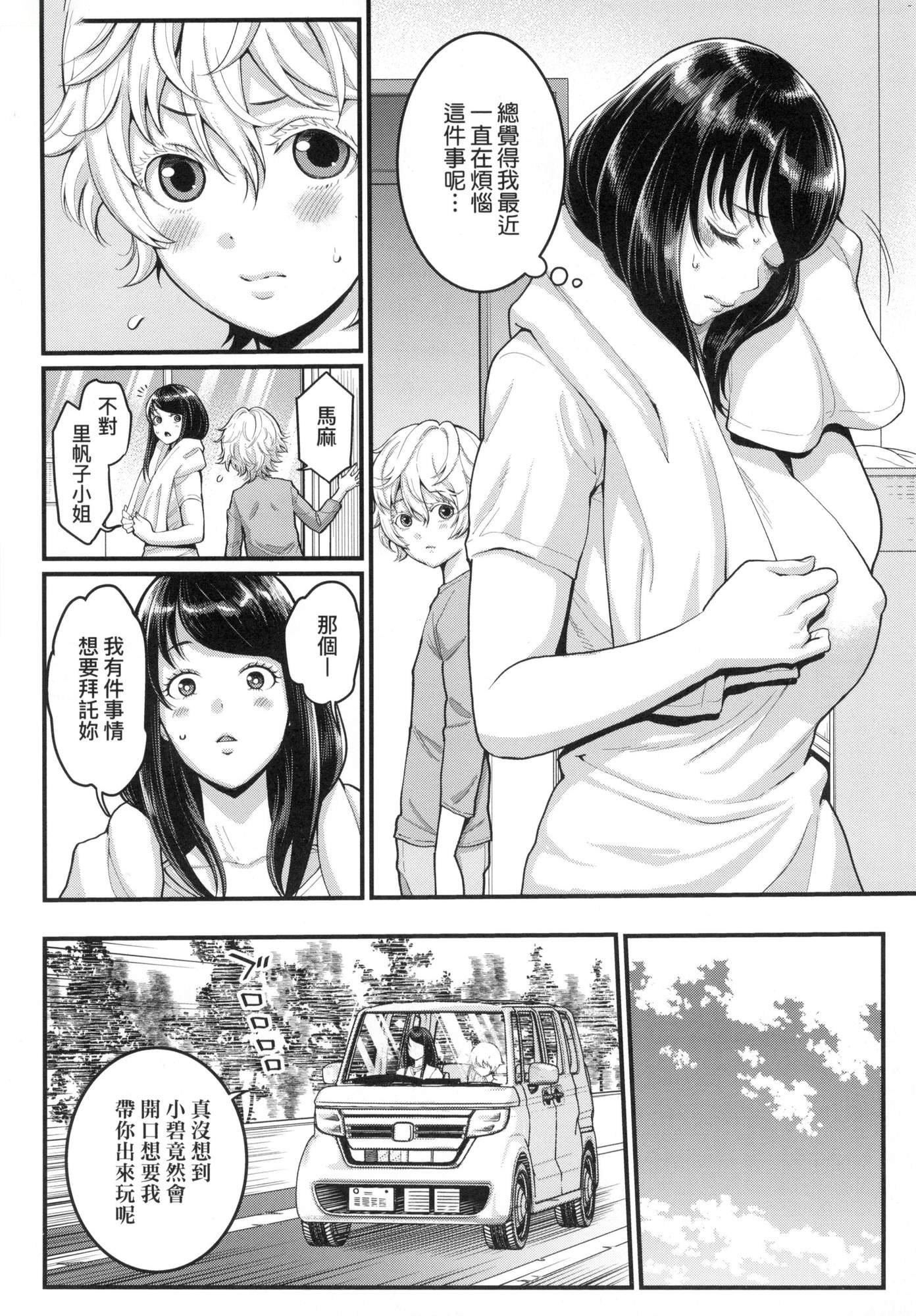 《想成為你心中最愛的馬麻[中國翻訳][無修正]》漫画 あなたのママになりたくて｜想成為你心中最愛的馬麻[中國翻訳][無修正]