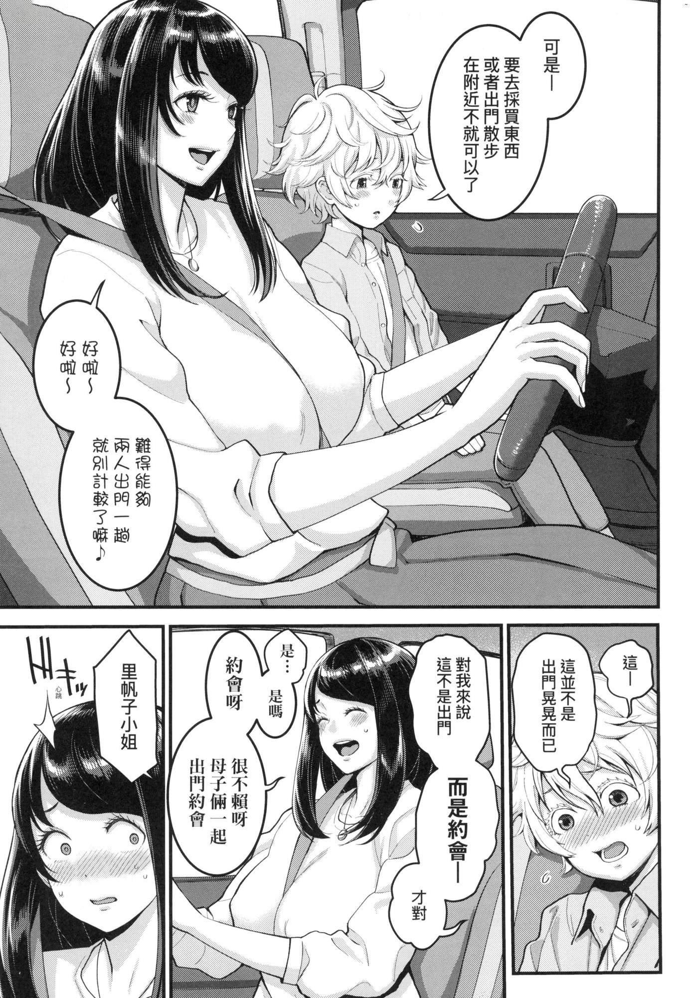 《想成為你心中最愛的馬麻[中國翻訳][無修正]》漫画 あなたのママになりたくて｜想成為你心中最愛的馬麻[中國翻訳][無修正]