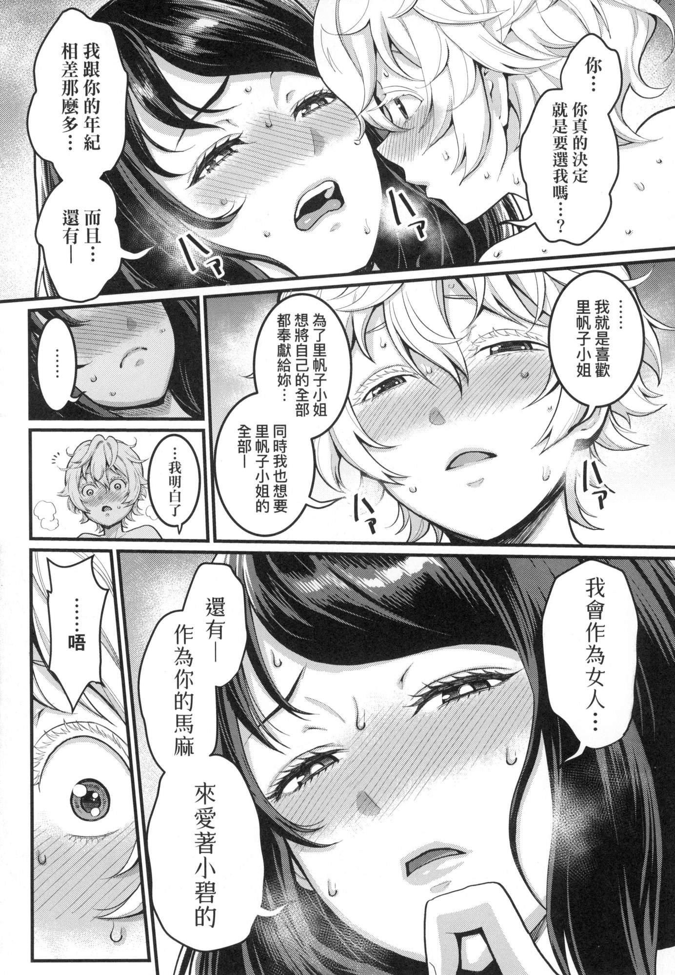 《想成為你心中最愛的馬麻[中國翻訳][無修正]》漫画 あなたのママになりたくて｜想成為你心中最愛的馬麻[中國翻訳][無修正]