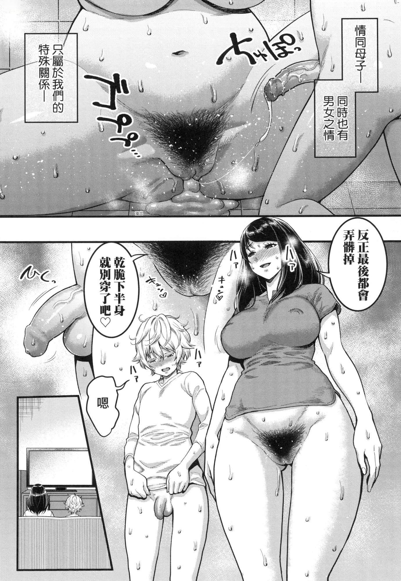 《想成為你心中最愛的馬麻[中國翻訳][無修正]》漫画 あなたのママになりたくて｜想成為你心中最愛的馬麻[中國翻訳][無修正]