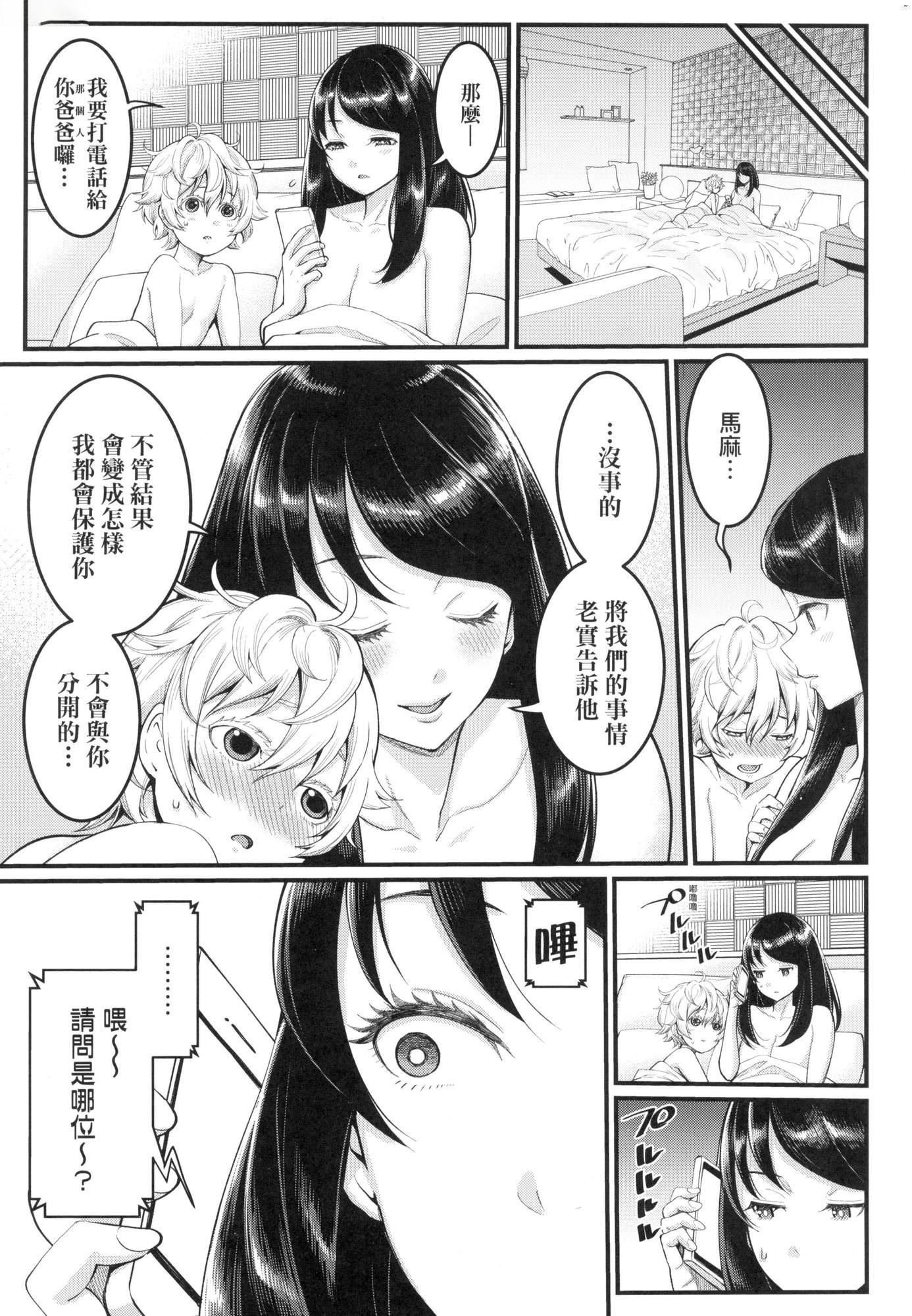 《想成為你心中最愛的馬麻[中國翻訳][無修正]》漫画 あなたのママになりたくて｜想成為你心中最愛的馬麻[中國翻訳][無修正]