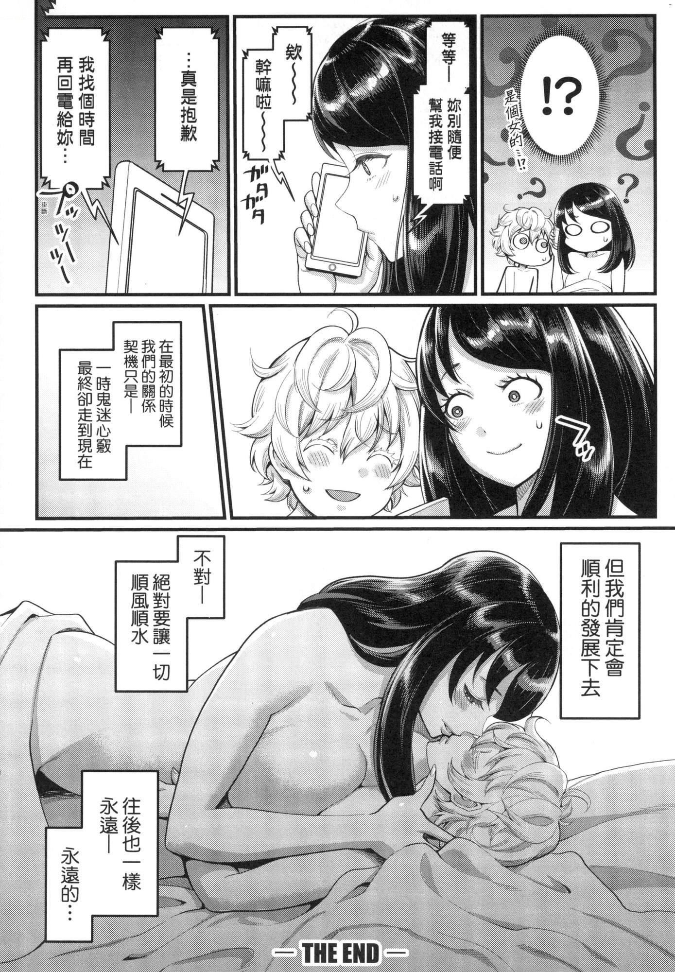 《想成為你心中最愛的馬麻[中國翻訳][無修正]》漫画 あなたのママになりたくて｜想成為你心中最愛的馬麻[中國翻訳][無修正]