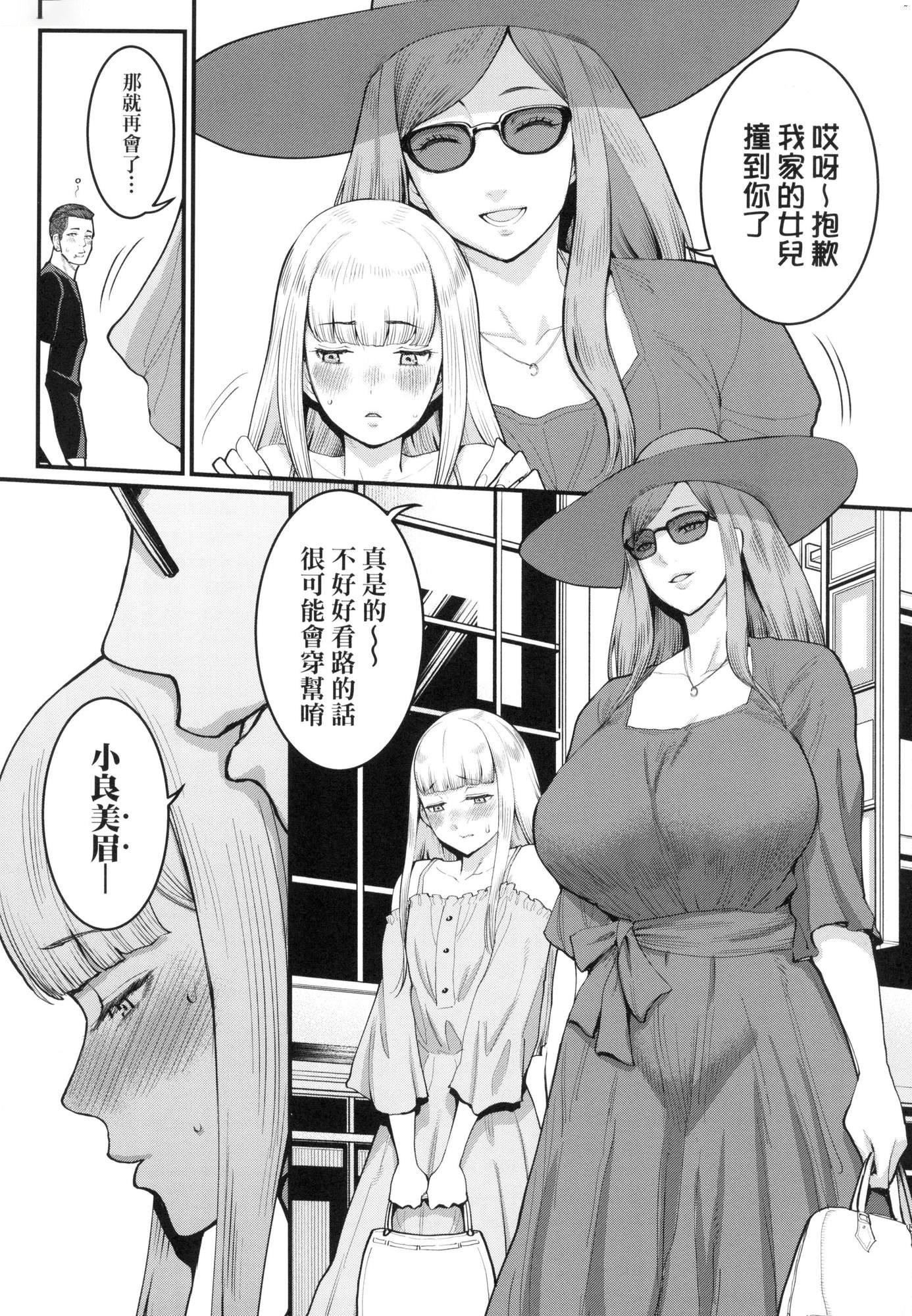 《想成為你心中最愛的馬麻[中國翻訳][無修正]》漫画 あなたのママになりたくて｜想成為你心中最愛的馬麻[中國翻訳][無修正]