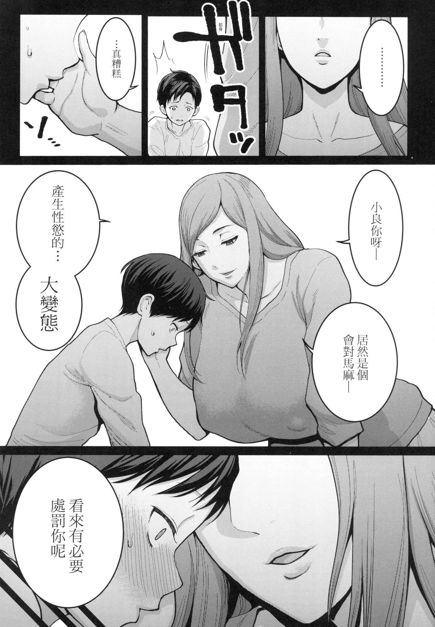 《想成為你心中最愛的馬麻[中國翻訳][無修正]》漫画 あなたのママになりたくて｜想成為你心中最愛的馬麻[中國翻訳][無修正]