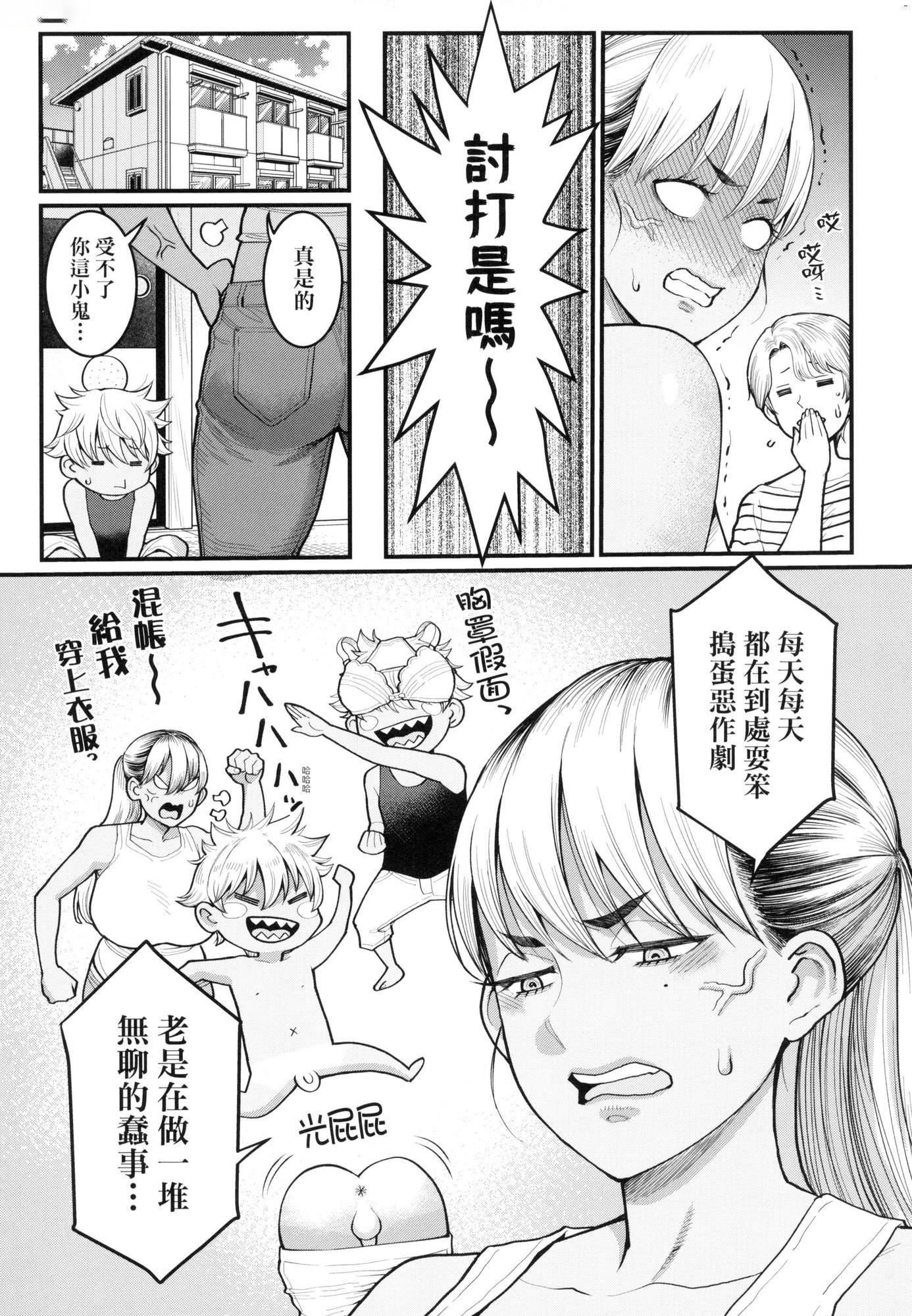 《想成為你心中最愛的馬麻[中國翻訳][無修正]》漫画 あなたのママになりたくて｜想成為你心中最愛的馬麻[中國翻訳][無修正]