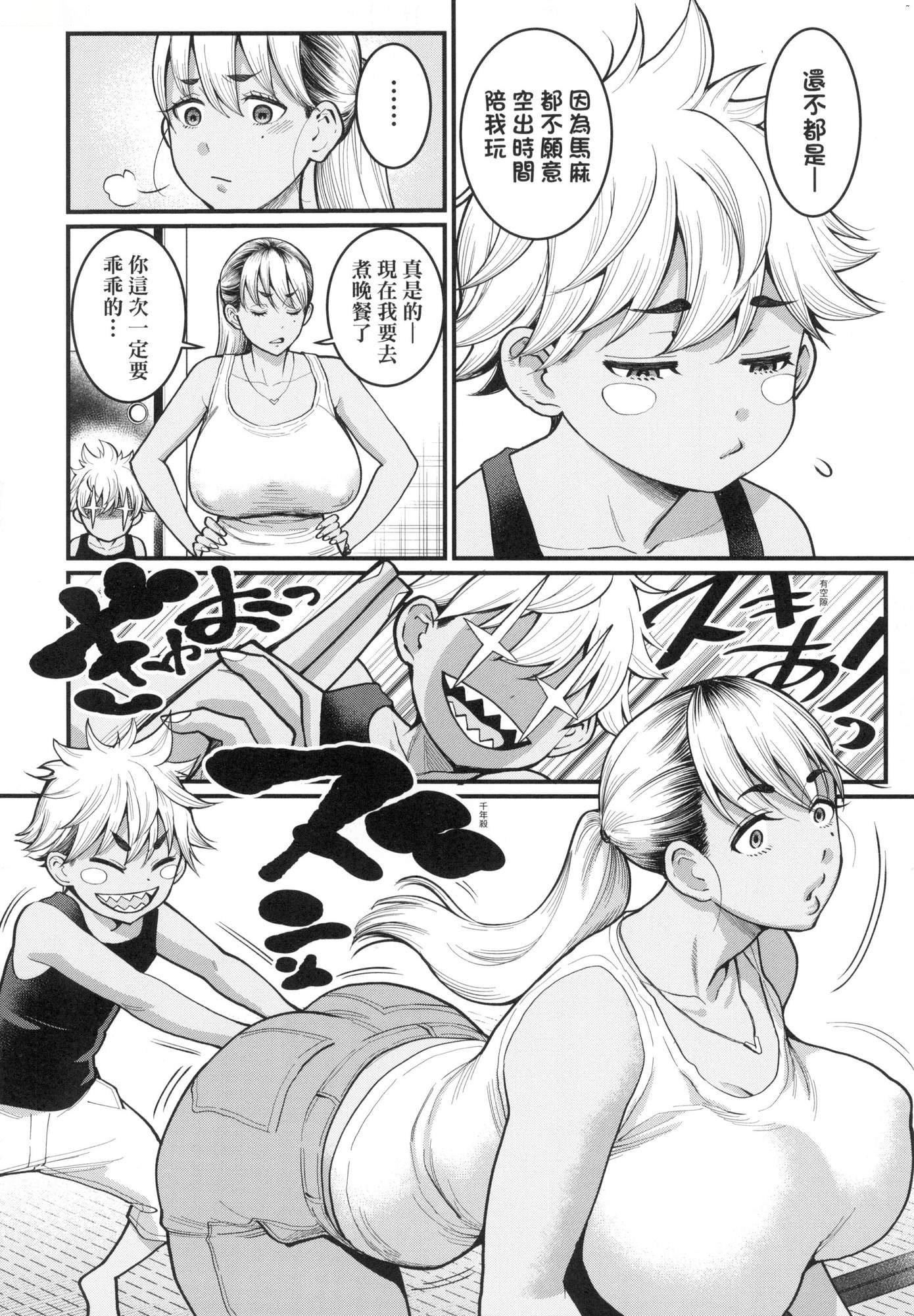 《想成為你心中最愛的馬麻[中國翻訳][無修正]》漫画 あなたのママになりたくて｜想成為你心中最愛的馬麻[中國翻訳][無修正]
