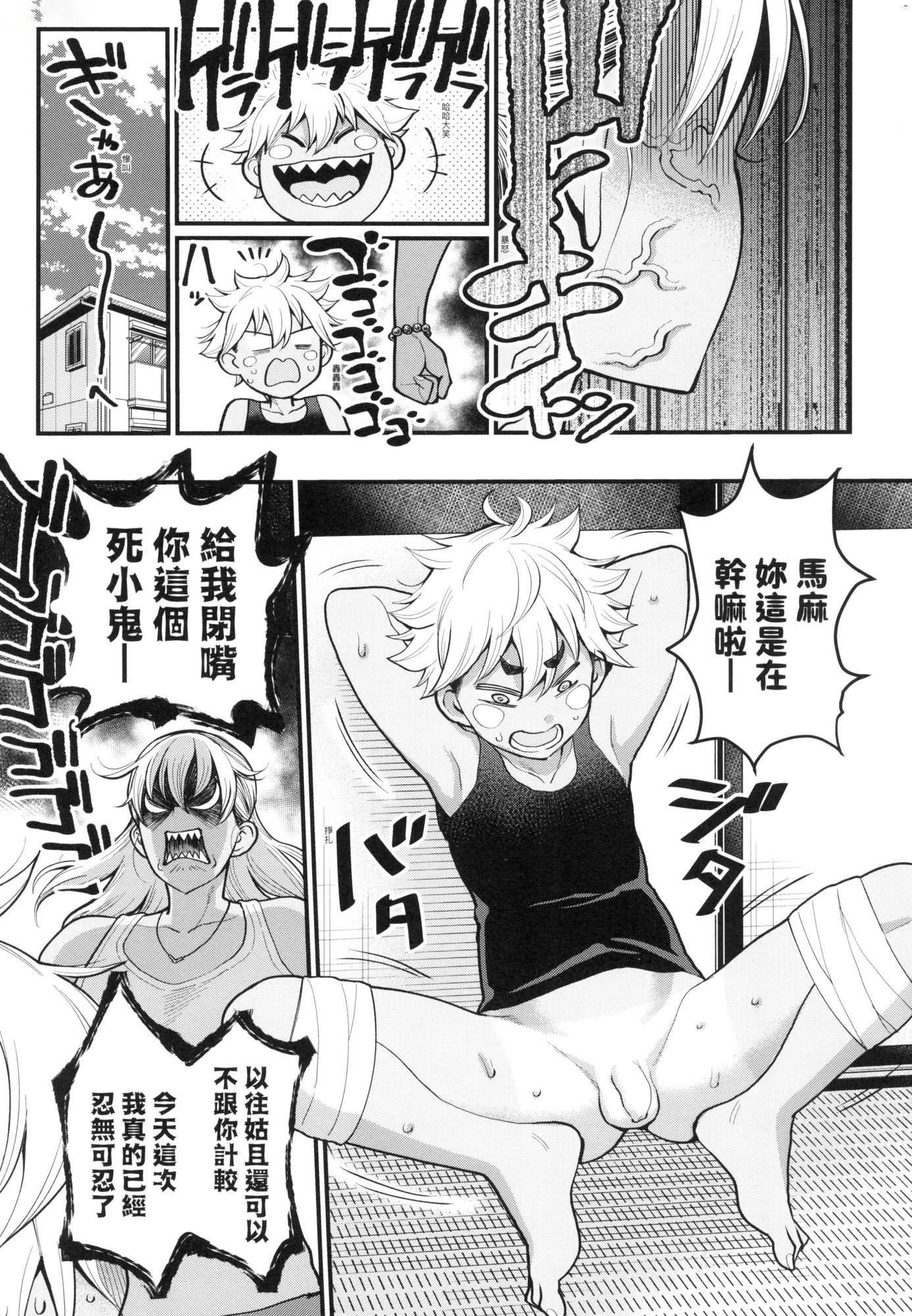 《想成為你心中最愛的馬麻[中國翻訳][無修正]》漫画 あなたのママになりたくて｜想成為你心中最愛的馬麻[中國翻訳][無修正]