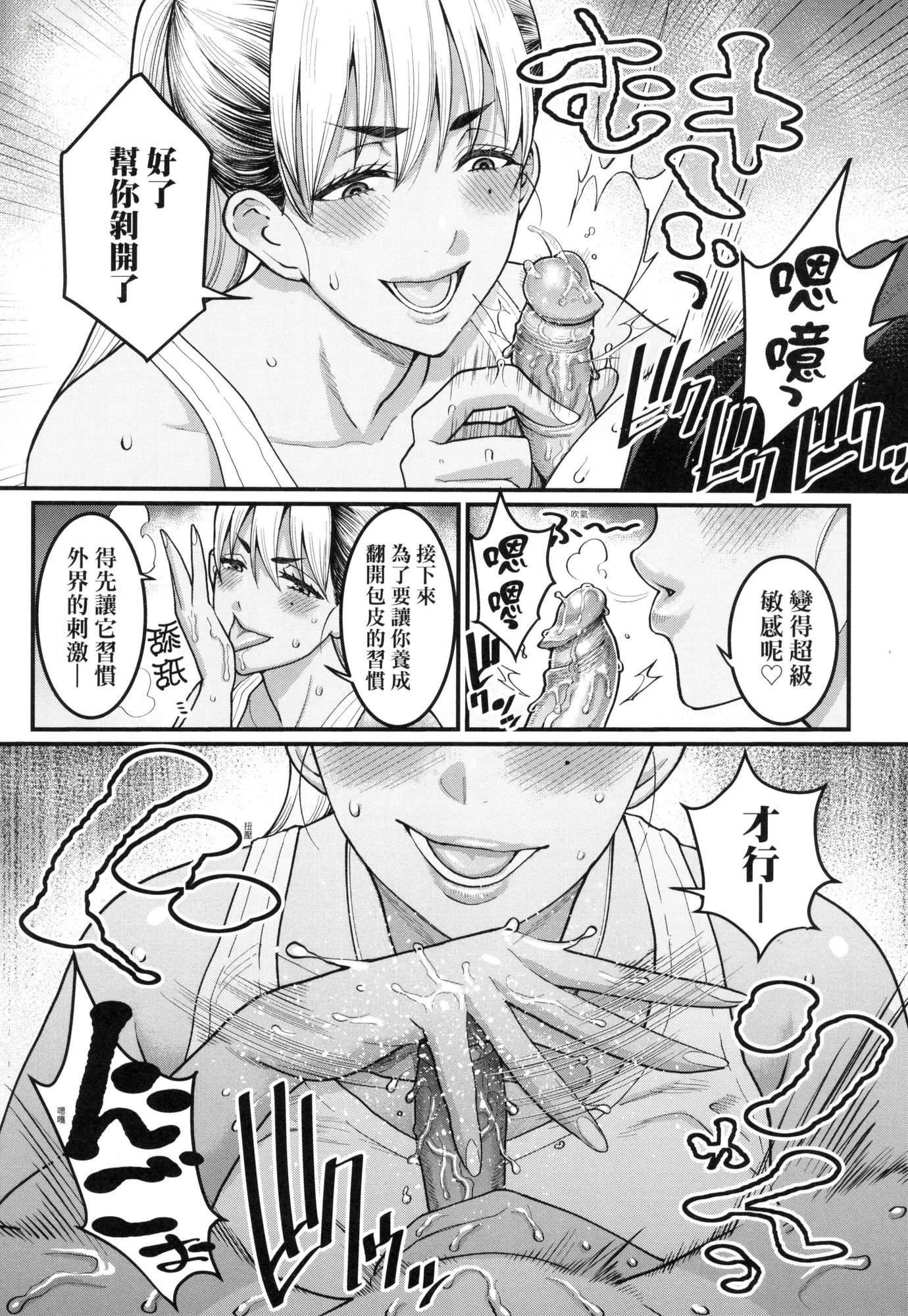 《想成為你心中最愛的馬麻[中國翻訳][無修正]》漫画 あなたのママになりたくて｜想成為你心中最愛的馬麻[中國翻訳][無修正]