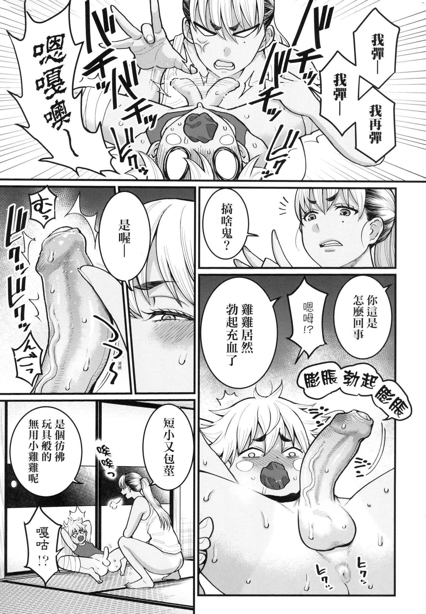 《想成為你心中最愛的馬麻[中國翻訳][無修正]》漫画 あなたのママになりたくて｜想成為你心中最愛的馬麻[中國翻訳][無修正]