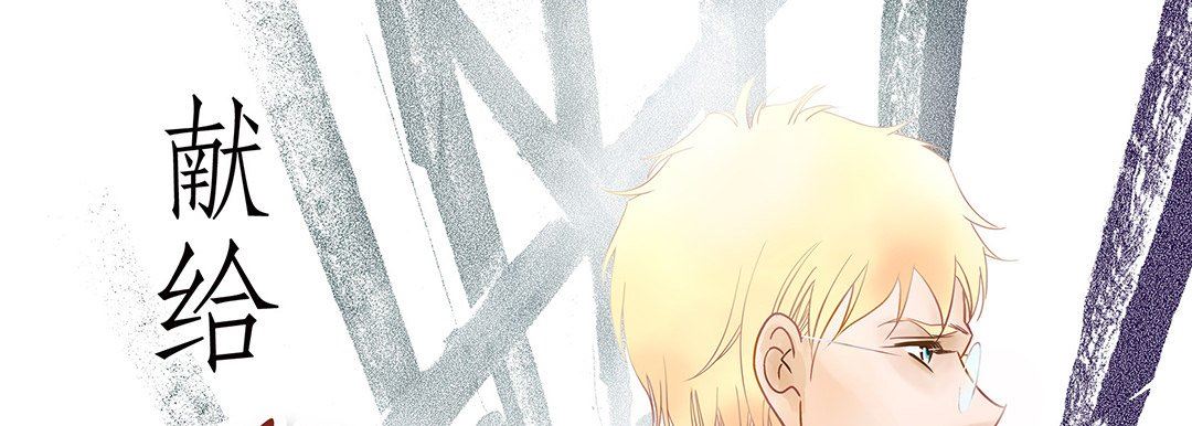 《献给心脏》漫画 第100話