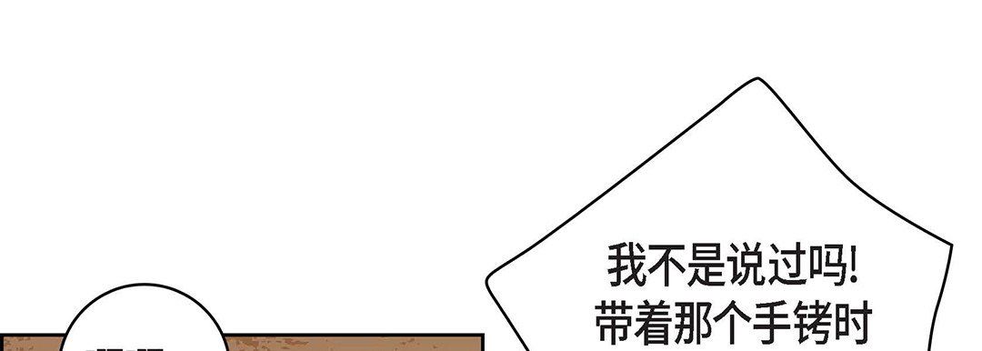 《献给心脏》漫画 第100話