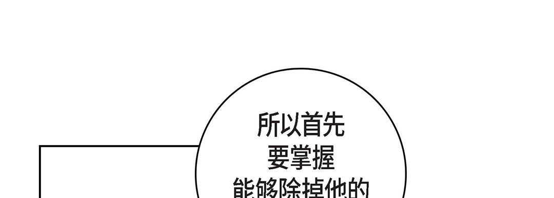 《献给心脏》漫画 第101話