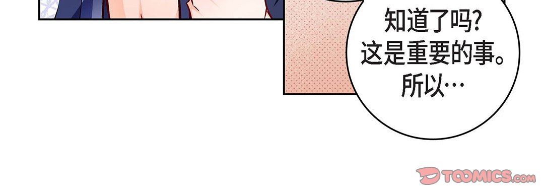《献给心脏》漫画 第101話