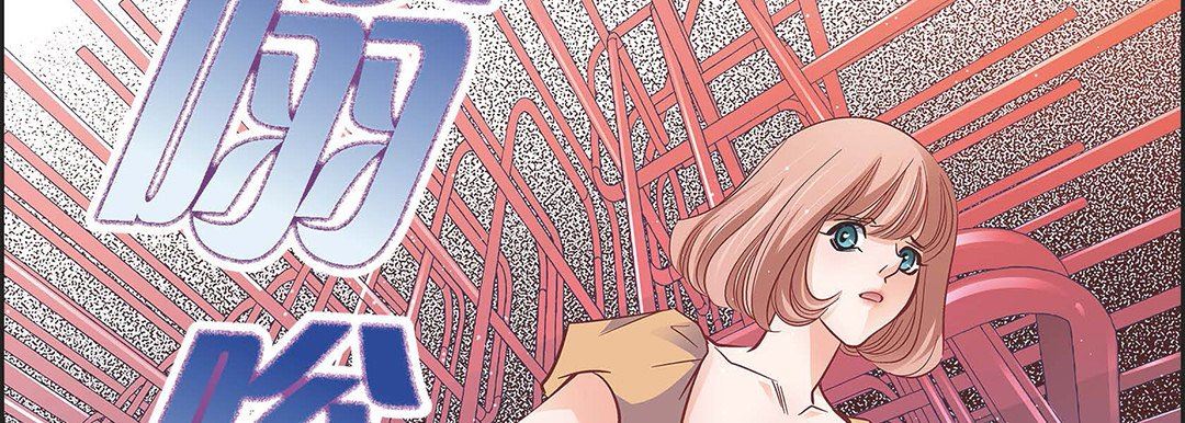 《献给心脏》漫画 第101話