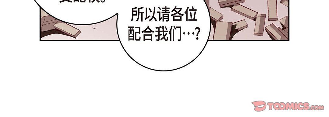 《献给心脏》漫画 第101話