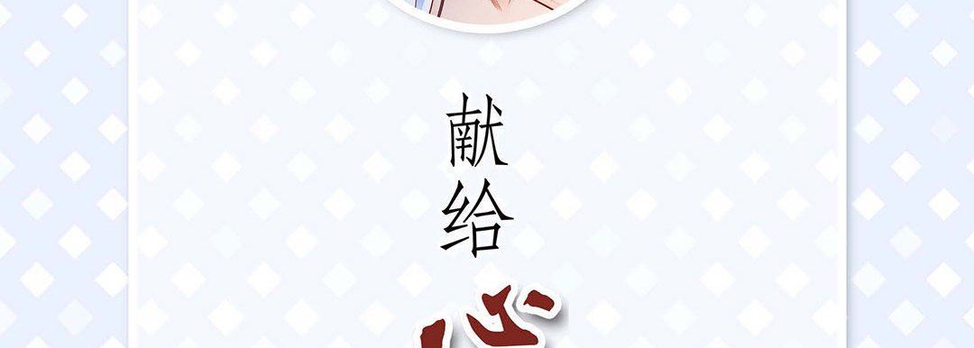 《献给心脏》漫画 第102話