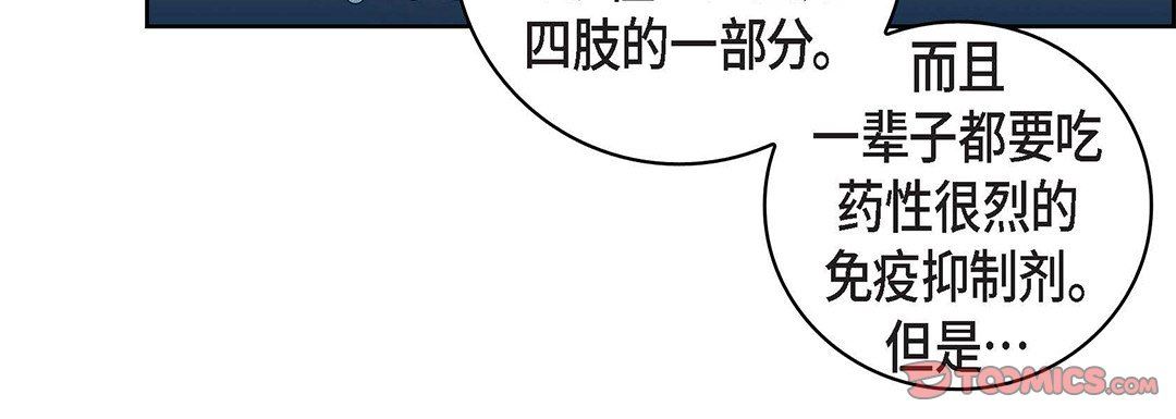 《献给心脏》漫画 第102話