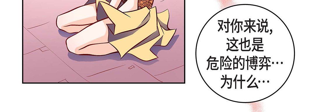 《献给心脏》漫画 第102話