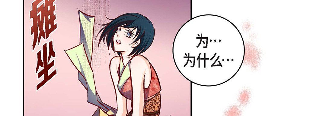 《献给心脏》漫画 第102話