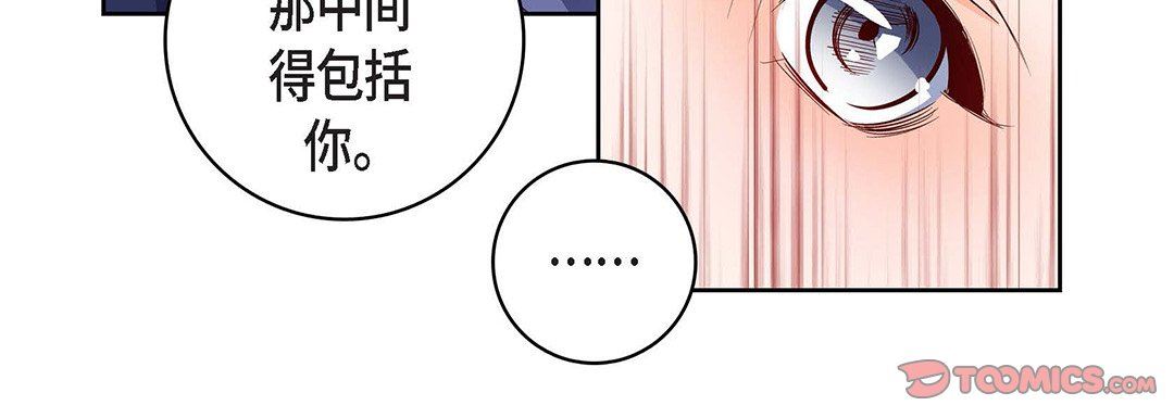 《献给心脏》漫画 第102話