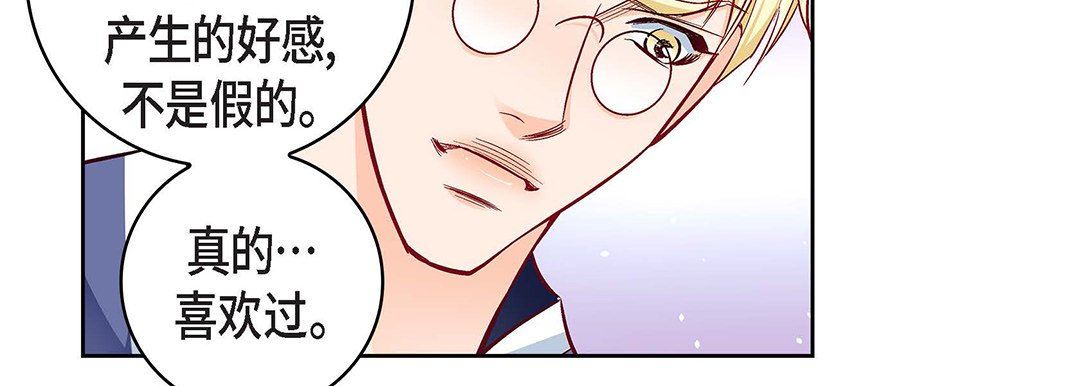 《献给心脏》漫画 第102話