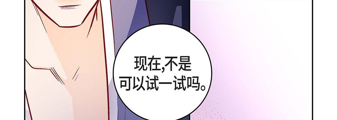 《献给心脏》漫画 第102話