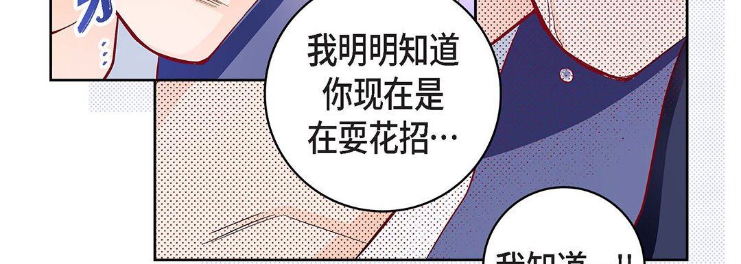 《献给心脏》漫画 第102話