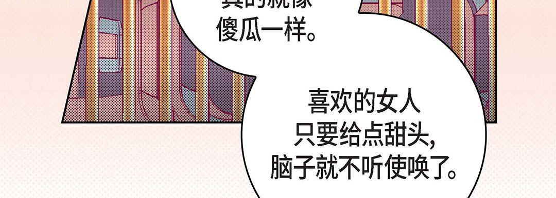 《献给心脏》漫画 第103話